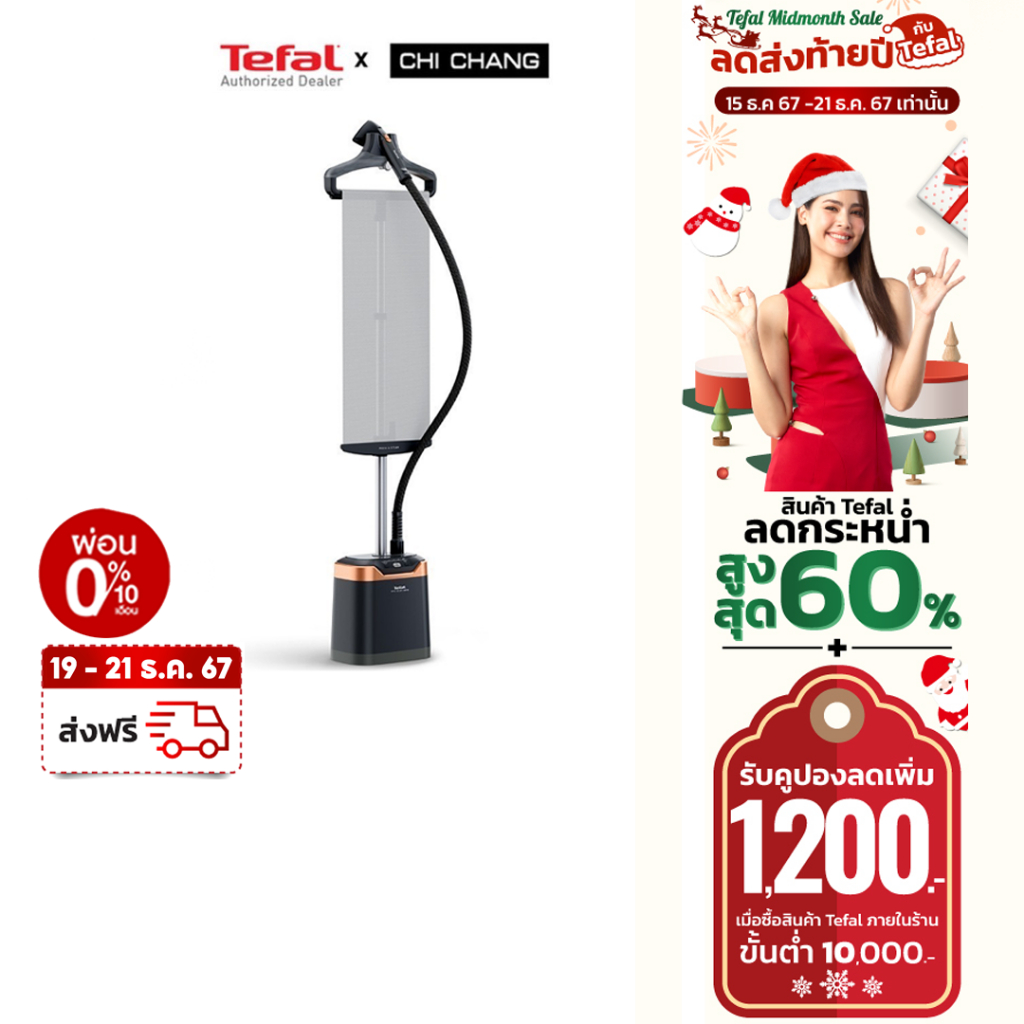 (ส่งฟรี 19 - 21 ธ.ค. 67) Tefal เครื่องรีดถนอมผ้าไอน้ำ กำลังไฟ 2000 วัตต์ ความจุแท้งค์น้ำ 1.5 ลิตร รุ่น IT8480