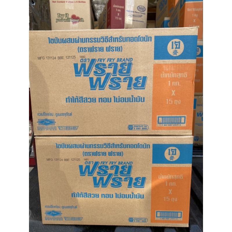 (ยกลัง)++ ฟรายฟรายสำหรับทอดโดนัท ขนมปัง ถุงละ1กก.*15ถุง รวม15กก. **มีส่งด่วน