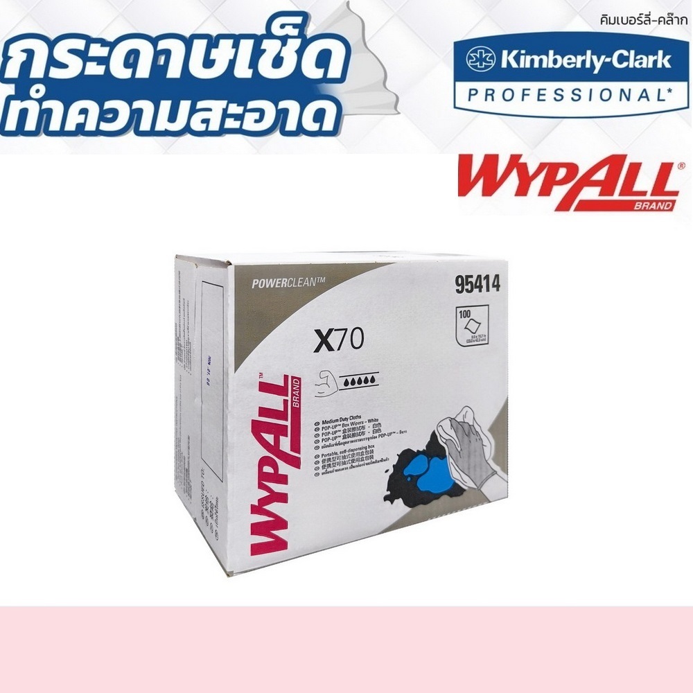 KIMBERLY-CLARK รุ่น 95414 Wypall POP-UP Box Wipers ขนาด 23x42.5 ซม. (100 แผ่น/แพ็ค) กระดาษเช็ดทำความ