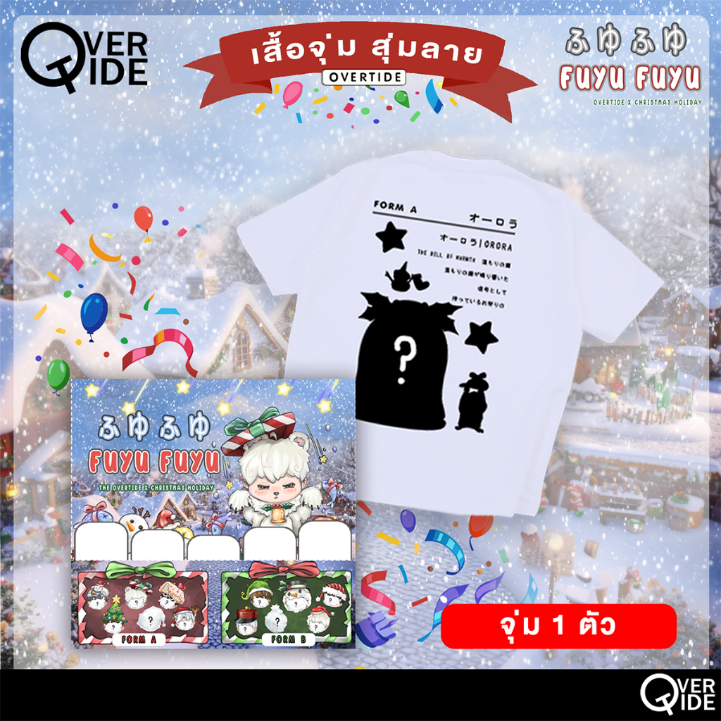 Overtide เสื้อยืดโอเวอร์ไซส์ เสื้อยืดจุ่มลาย จุ่ม1ตัว คอลเลกชั่น FUYU FUYU ChristmasHoliday หลายสี