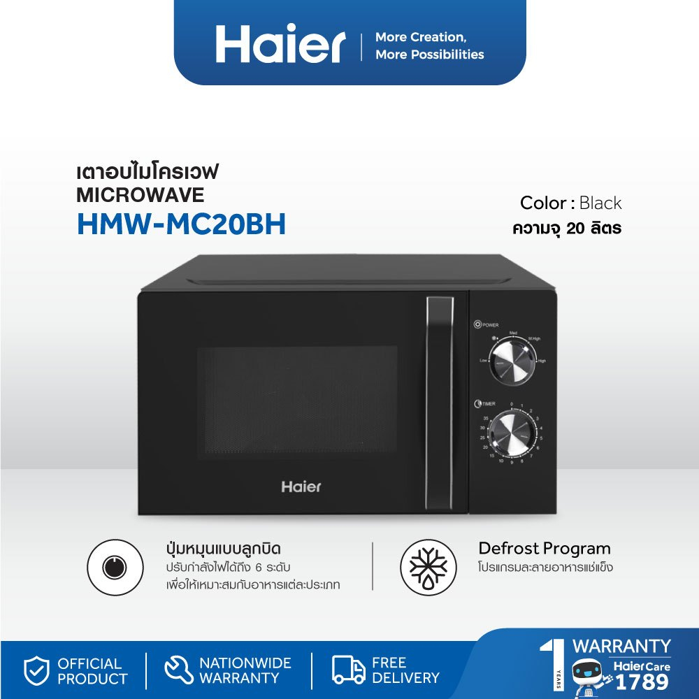 ไมโครเวฟ 20 ลิตร HAIER รุ่น HMW-MC20BH สีดำ