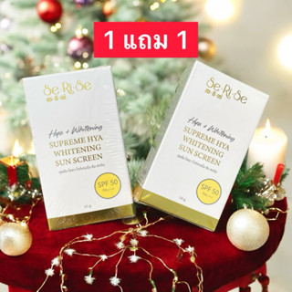 1 แถม 1 ✅ กันแดด กันแดดเซริเซ่ กันไฮยา ไวเทนนิ่ง ซันสกรีน