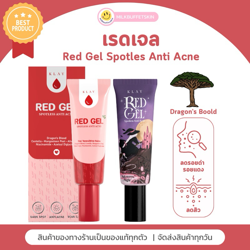 [ ของแท้/พร้อมส่ง ] เรดเจล Red Gel Spotless Anti-acne แบรนด์ Klay เจลลดรอยสิว ลดสิว 20 กรัม