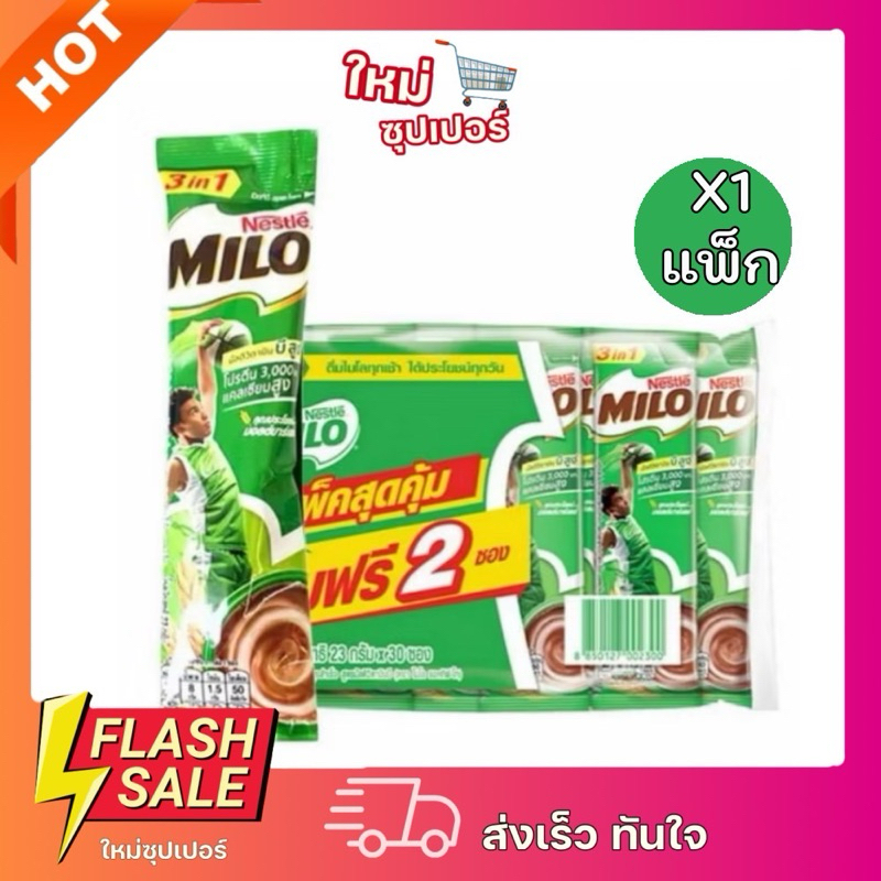 [ X1แพ็ค ]MILO ไมโล 3 in 1 แอคทิฟ-โก เครื่องดื่มช็อกโกแลตมอลต์ปรุงสำเร็จชนิดผง 23 กรัม 1แพ็คX30 ซอง