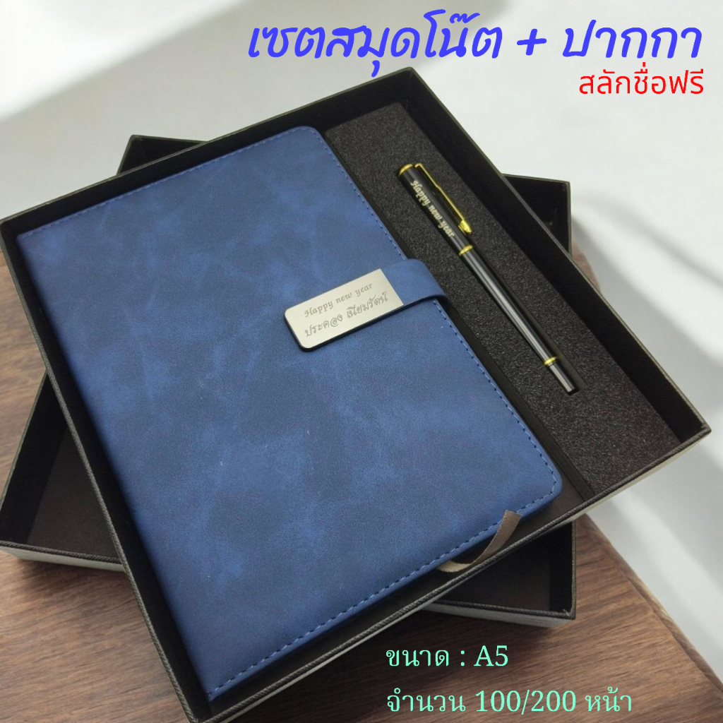(สลักชื่อฟรี) เซตสมุดโน๊ตบุ๊ค+ปากกกา หนังนิ่ม ขนาด A5