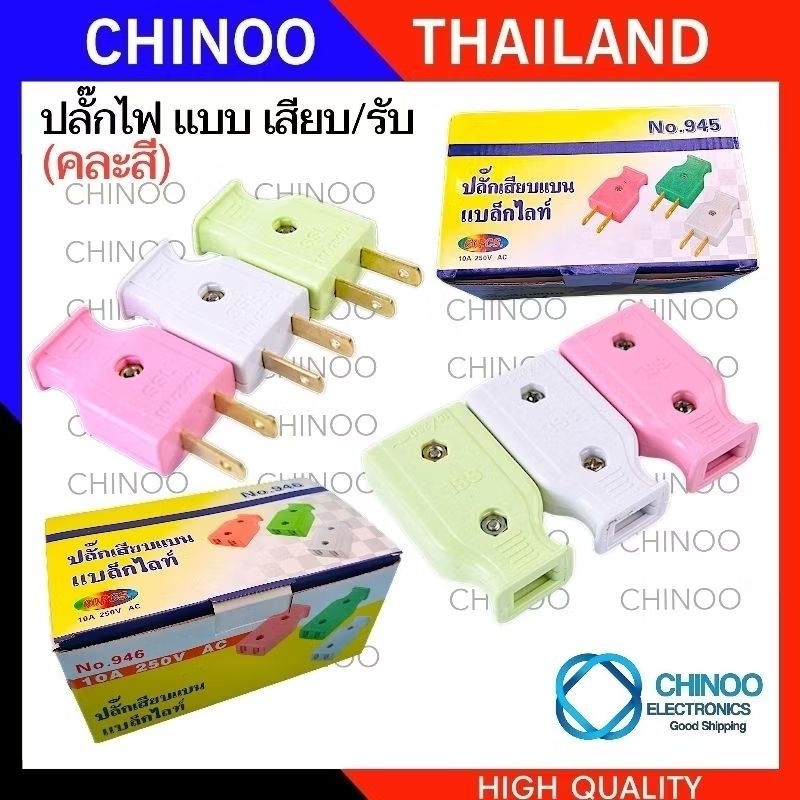 SSL ปลั๊กไฟ เต้ารับ เต้าเสียบ 220V-250V 10A ปลั้กไฟ ตัวผู้ ตัวเมีย อุปกรณ์ ปลั๊ก ต่อ สายไฟ บ้าน