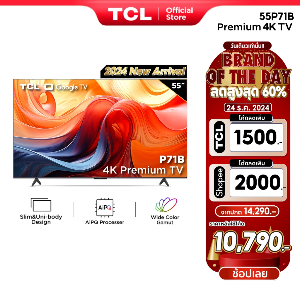 2024 TCL ทีวี 55 นิ้ว 4K Premium Google TV รุ่น 55P71B ระบบปฏิบัติการ Google/Netflix & Youtube & MEMC 60 Hz DLG120Hz-Wif