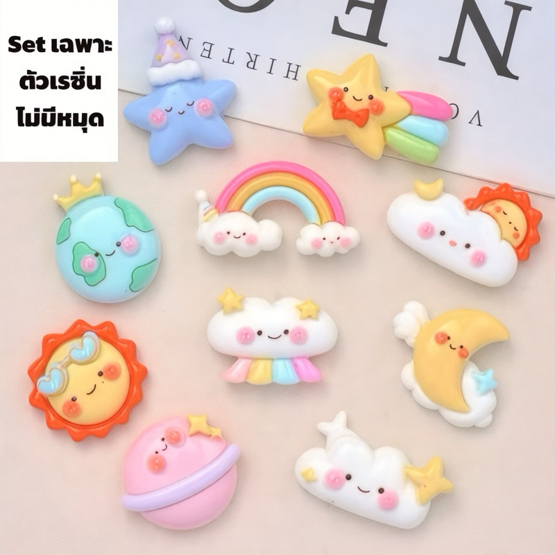 พร้อมส่ง🇹🇭เรซิ่นการตูนแบบเซต ท้องฟ้า ก้อนเมฆ sun สายรุ้ง 1set 10ชิ้น (เฉพาะตัวเรซิ่นอย่างเดียว) ยาดม เคส กิ๊ฟ พวงกุญแจ