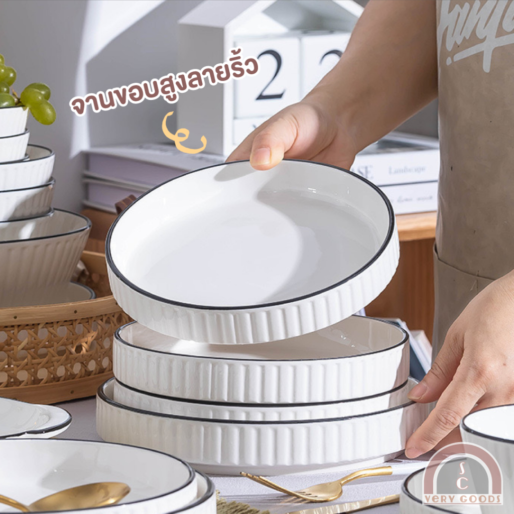 จานขอบสูงลายริ้ว จานเซรามิคสีขาว มินิมอลน่ารัก ขนาด 7,8 นิ้ว