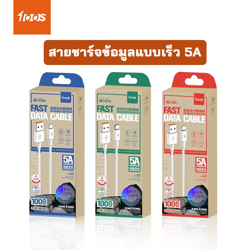 5A สายชาร์จ 100S-072 King Kong ข้อมูลสายเหมาะสำหรับ type-c ip micro pd 20w 27w typec to typec 1 เมตร 2 เมตร