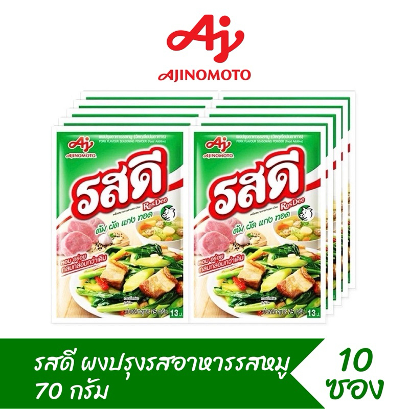 [ส่งฟรี] รสดี หมู ขนาด 70 กรัม แพ็ค 10 ถุง