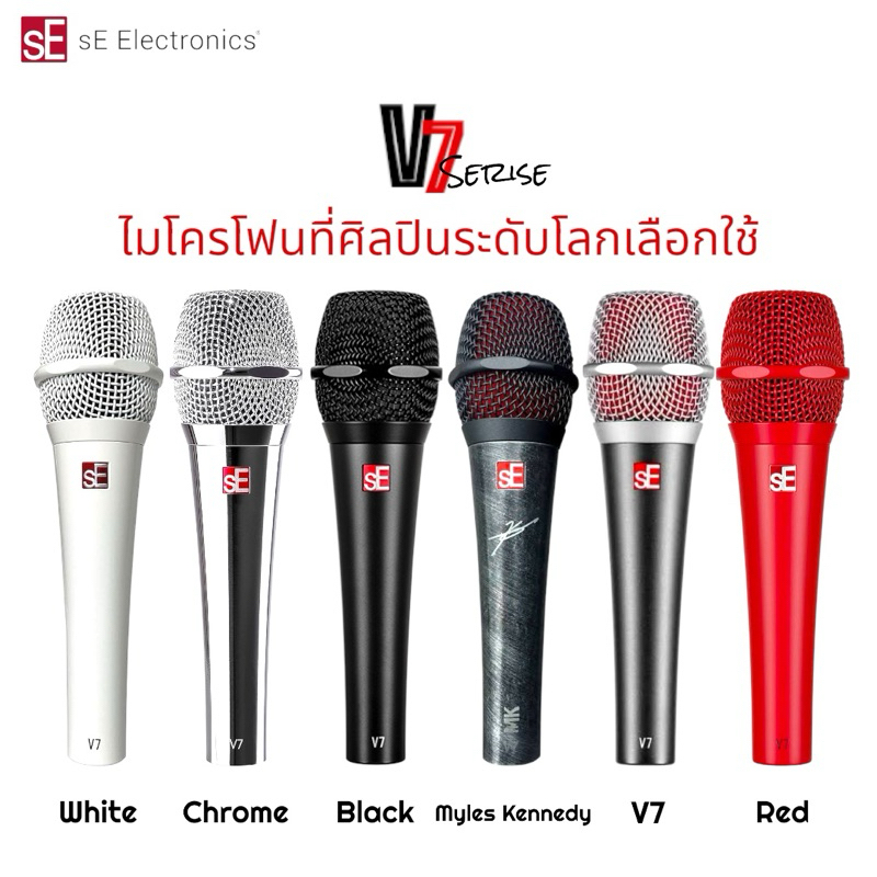 SE Electronic V7 Series Dynamic Microphone สุดยอดไมโครโฟนที่กำลังมาแรงในตอนนี้ รับสัญญาณได้ดีเยี่ยม พร้อมระบบกันFeedback