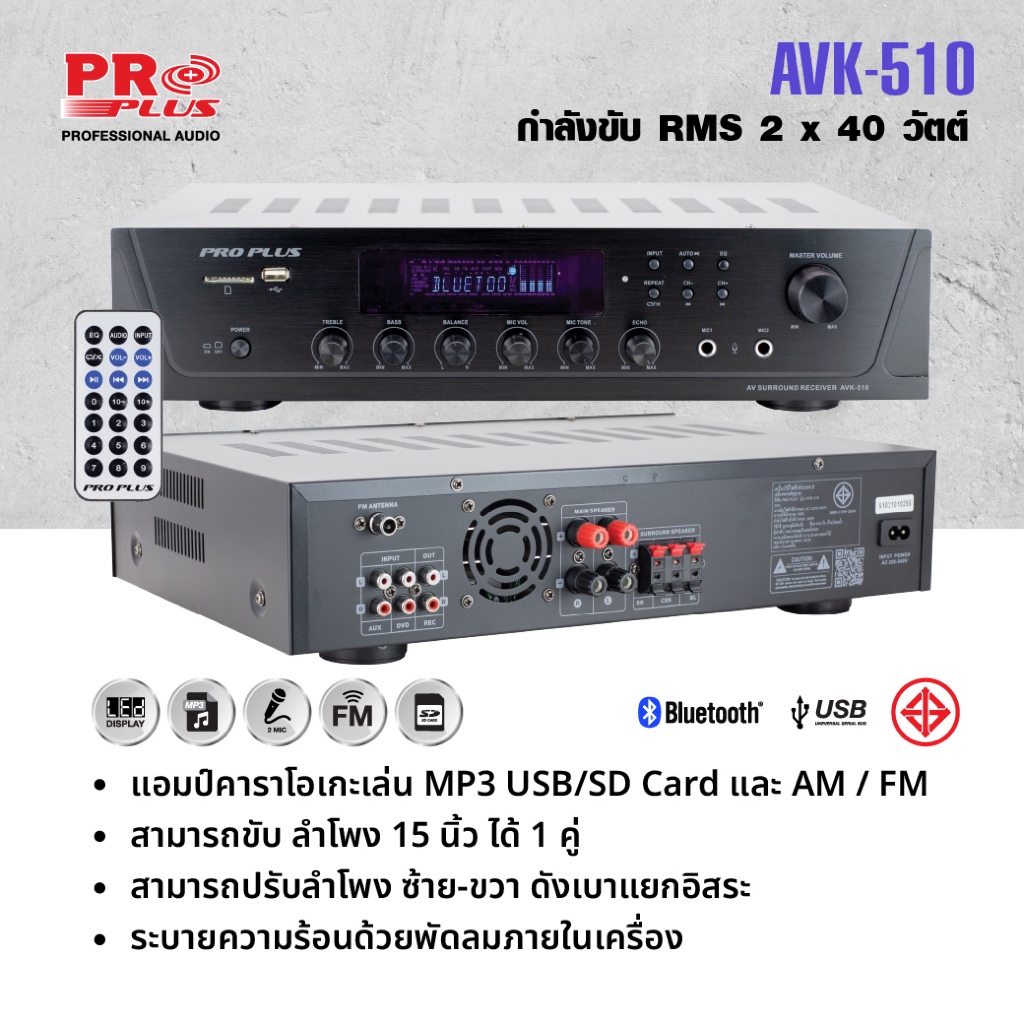 PRO PLUS AVK-510 เครื่องขยายแอมป์ คาราโอเกะ 40Wx2