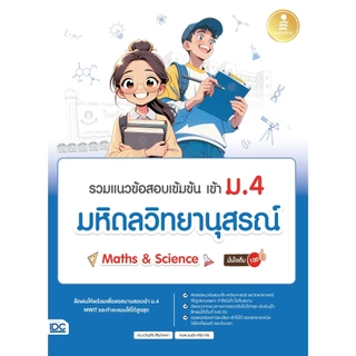 ติวเข้มคณิตศาสตร์ |วิทยาศาสตร์ สอบเข้ามหิดลวิทยานุสรณ์พิชิต| มหิดลวิทยานุสรณ์ | มหิดล | MWIT