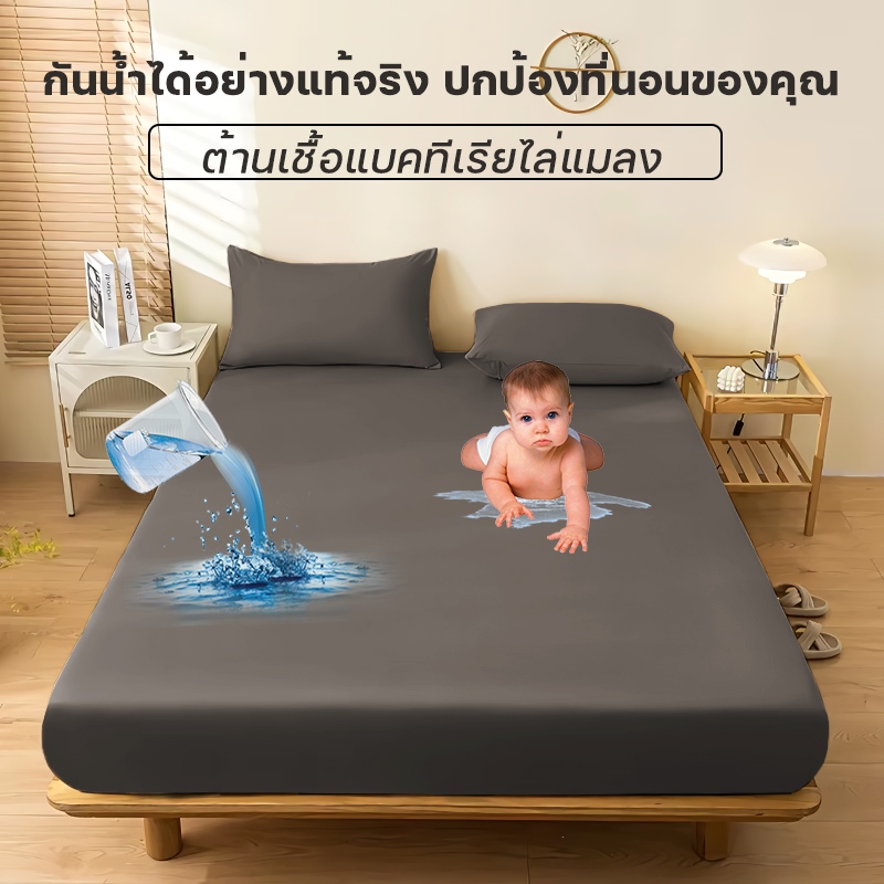 ผ้าปูที่นอนกันน้ํา 100% ผ้าปูที่นอน 3ฟุต 3.5ฟุต 4ฟุต 5ฟุต 6ฟุต กันฝุ่น ​ระบายอากาศได้ ห่อรอบทิศ 360° ผ้ารองกันเปื้อน
