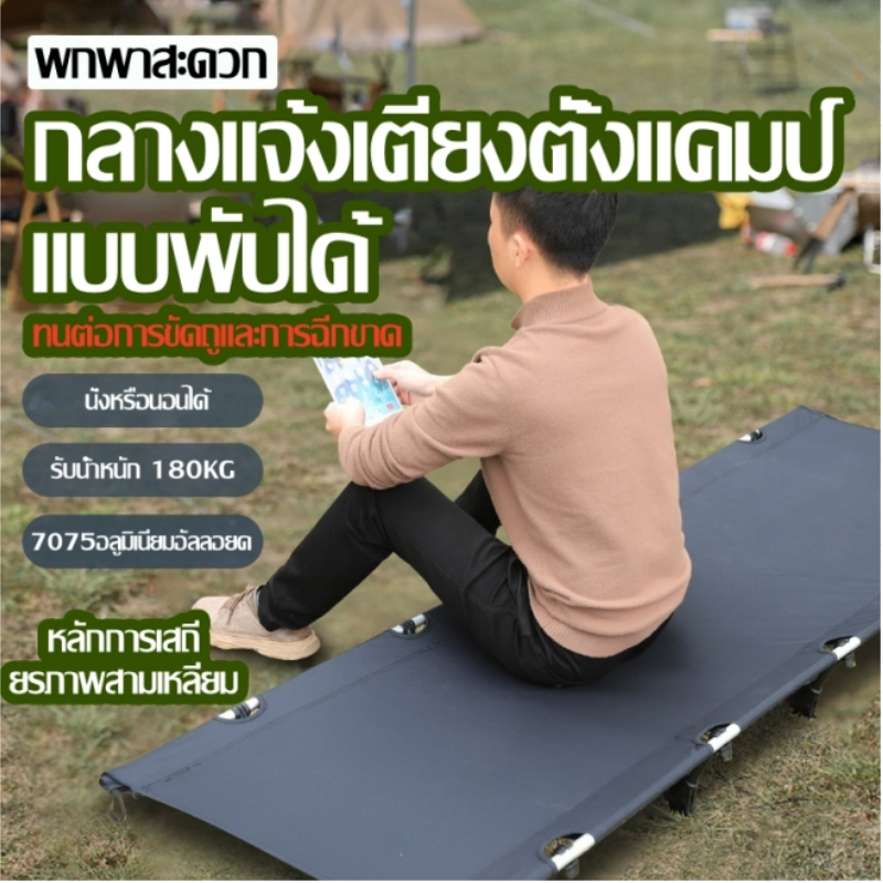 เตียงพับ , เตียงตั้งแคมป์แบบพับ , เตียงเดี่ยวแบบพกพา , เตียงพับกลางแจ้งน้ำหนักเบา , เตียงพับง่ายสำหรับพักกลางวัน