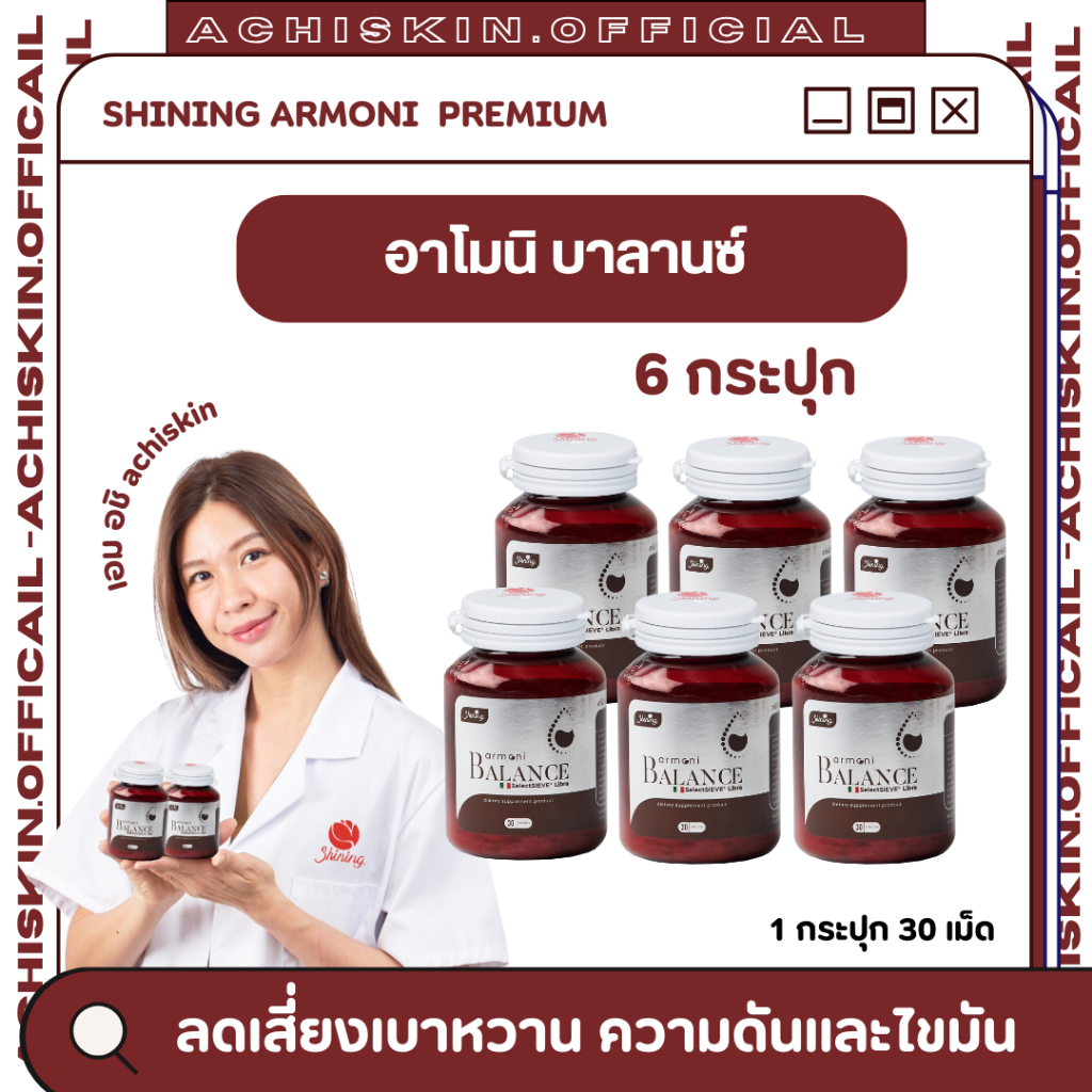 โปร 6 กป [ของแท้ 1,000%] Armoni Balance อาโมนิ บาลานซ์ ลดระดับน้ำตาลในเลือด ลดเสี่ยง 3 โรค เบาหวาน ความดัน ไขมัน