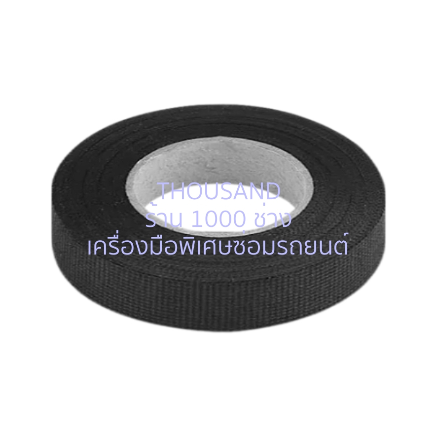 (มีใบกำกับภาษี) Thousand KS2534 เทปผ้าพันสายไฟ ทนความร้อน 19 x 0.3 mm x 15 M
