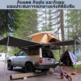 Car Awning กันสาดข้างรถยนต์แคมป์ปิ้ง กันแดด กันฝน พับเก็บง่าย ติดตั้งสะดวก สำหรับแคมป์ปิ้งกลางแจ้ง กันสาดพับเก็บรถ