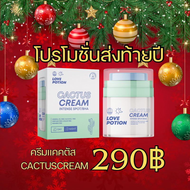 NEW! Cactus cream ครีมแคคตัสแพคเกจใหม่ สูตรใหม่เพิ่มปริมาณ 30 g ราคาเท่าเดิม!!!