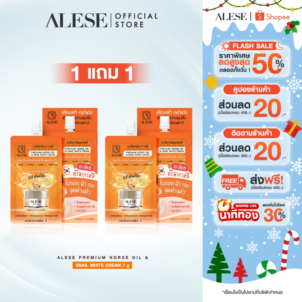 [โปรพิเศษ 1 กล่องแถม 1 กล่อง] ALESE Premium Horse Oil & Snail White Cream อะลิเซ่ครีมเกาหลี มอยเจอร์ไรเซอร์(6x7g)