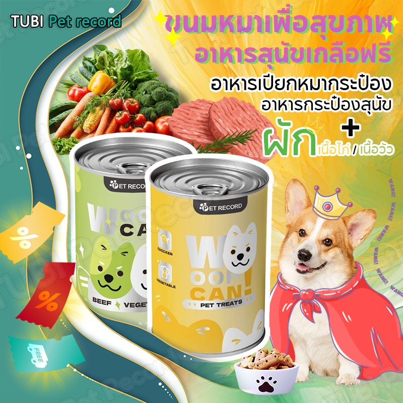 TUBI🔥ขนมหมาเพื่อสุขภาพ🔥อาหารเปียกหมากระป๋องอาหารเปียกอาหารหมา430gขนมสุนัขเนื้อไก่/เนื้อวัว/ผัก/แครอท