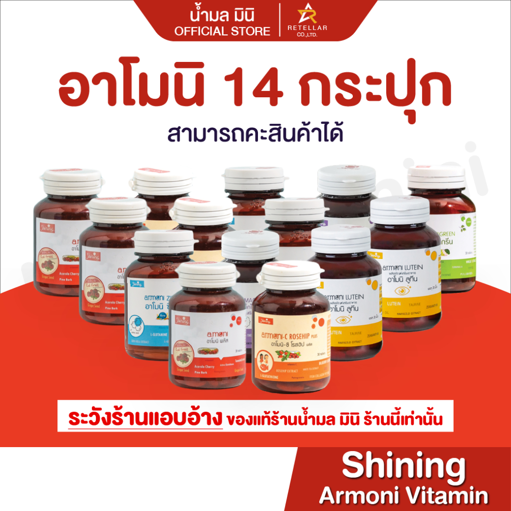 SET VITAMIN ARMONI 14 กระปุก สามารถคละสินค้าได้