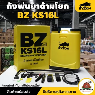 ถังโยก ถังพ่นยาด้ามโยก BYZON 16 และ 20 ลิตร เหลือง ถังหนา แข็งแรง ใช้งานง่าย ของแท้ 100% ส่งตรงจากโกดัง รับประกัน 6 เดือ