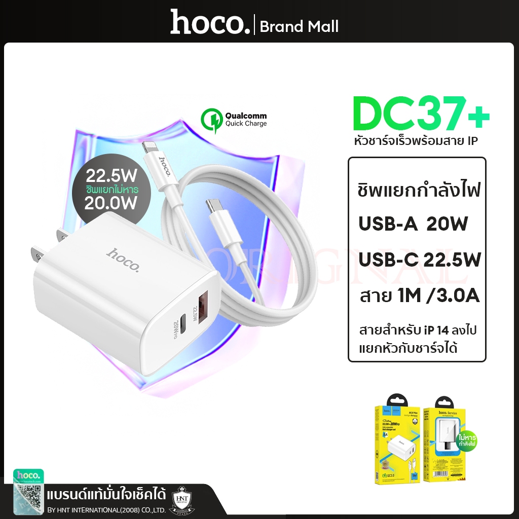 Hoco DC37 Plus (PD20W +22.5W ชิพแยกแบบใหม่เร็วสุด) ชุดชาร์จเร็วสำหรับไอโฟน 2 ช่อง Fast Charger Set for iPhone