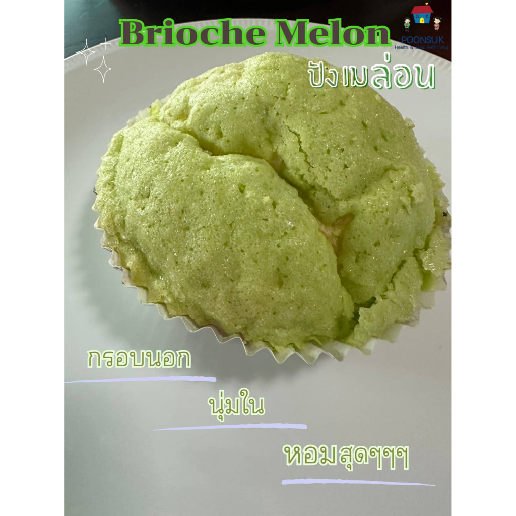 Yamazaki ยามาซากิ  Brioche Melon ขนมปังเมล่อน (ส่งแช่เย็น) เมล่อน ขนมปัง ปังเมล่อน ปังล่อน