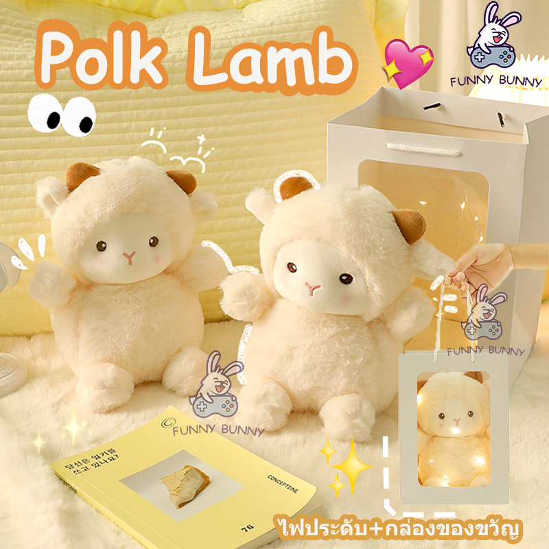 Polk Lambตุ๊กตาแกะ กระต่ายอัลปาก้าน่ารัก แบบนิ่ม ขนาด 25 ซม.