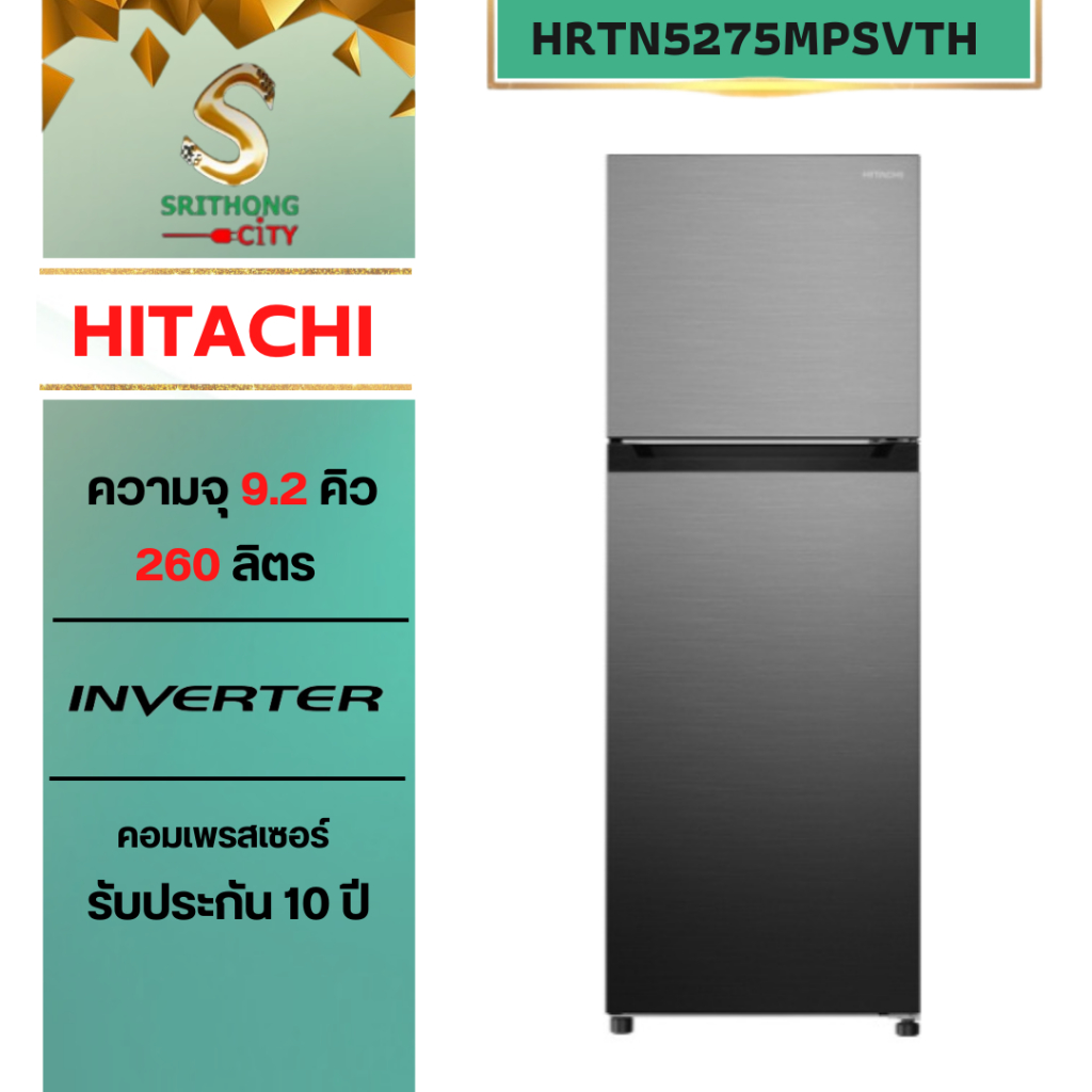 HITACHI ตู้เย็น 2 ประตู ระบบอินเวอร์เตอร์ รุ่น HRTN5275MPSVTH HRTN5275 ขนาด 9.1Q