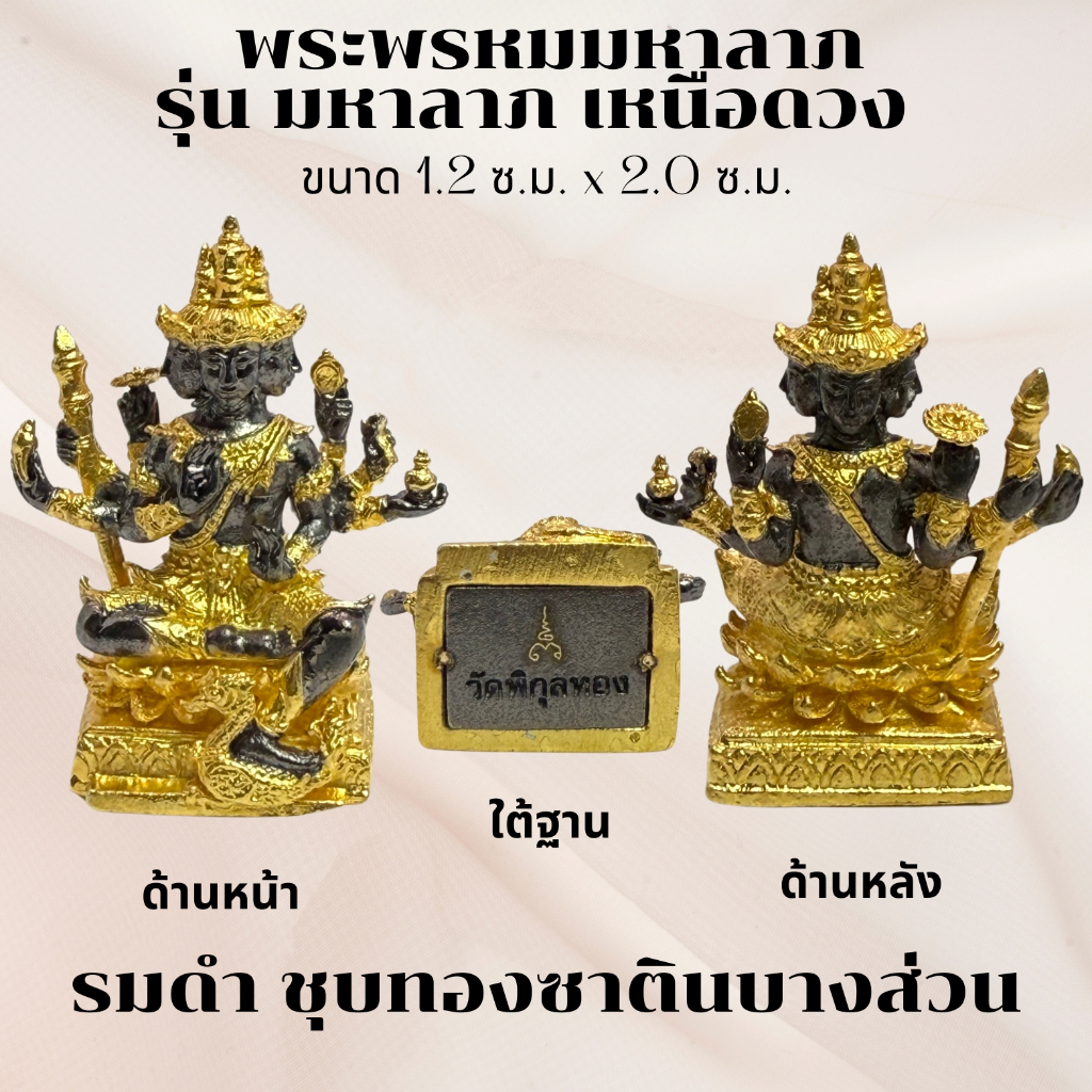 พระพรหม มหาลาภเหนือดวง วัดพิกุลทอง จ.สิงห์บุรี ปี 2567 ราคา ถูกที่สุด ดีลบีเคเค แกลเลอรีภาพที่ 5