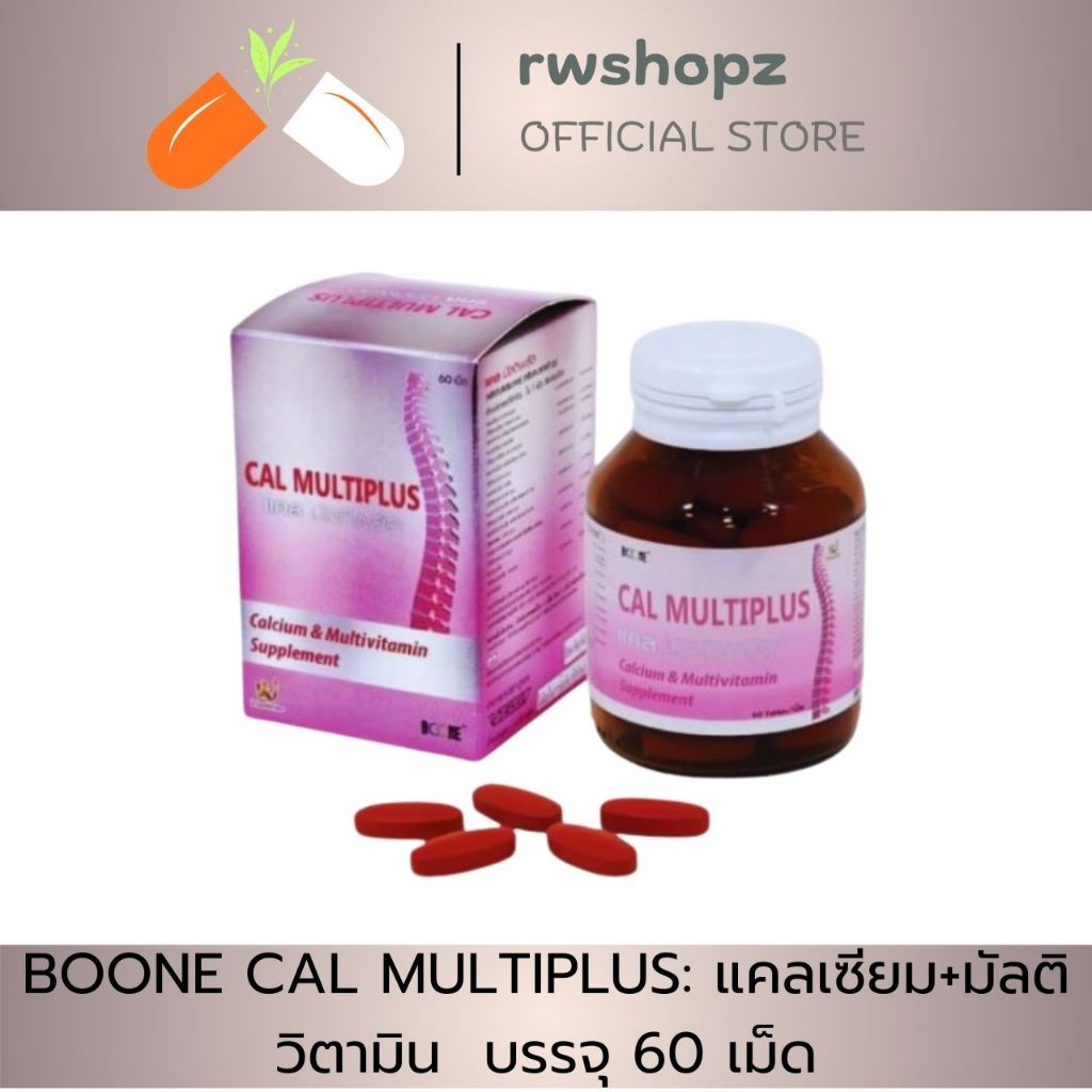 BOONE CAL MULTIPLUS: แคลเซียม+มัลติวิตามิน  บรรจุ 60 เม็ด