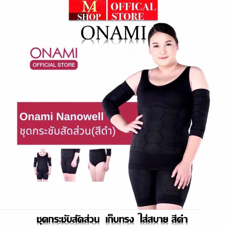 ONAMI โอนามิ นาโนเวลดับเบิ้ลดอท ชุดกระชับสัดส่วนของแท้