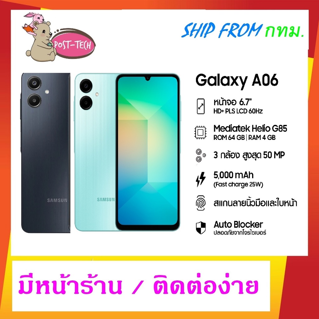 Samsung Galaxy A06 (4/64GB) G85 หน้าจอ 6.7" กล้อง 50 +2 MP แบต 5,000 mAh ชาร์จไว 25W ประกันศูนย์ 1ปี