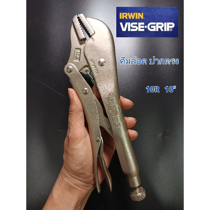 คีมล็อก VISE-GRIP 10" รุ่น10R