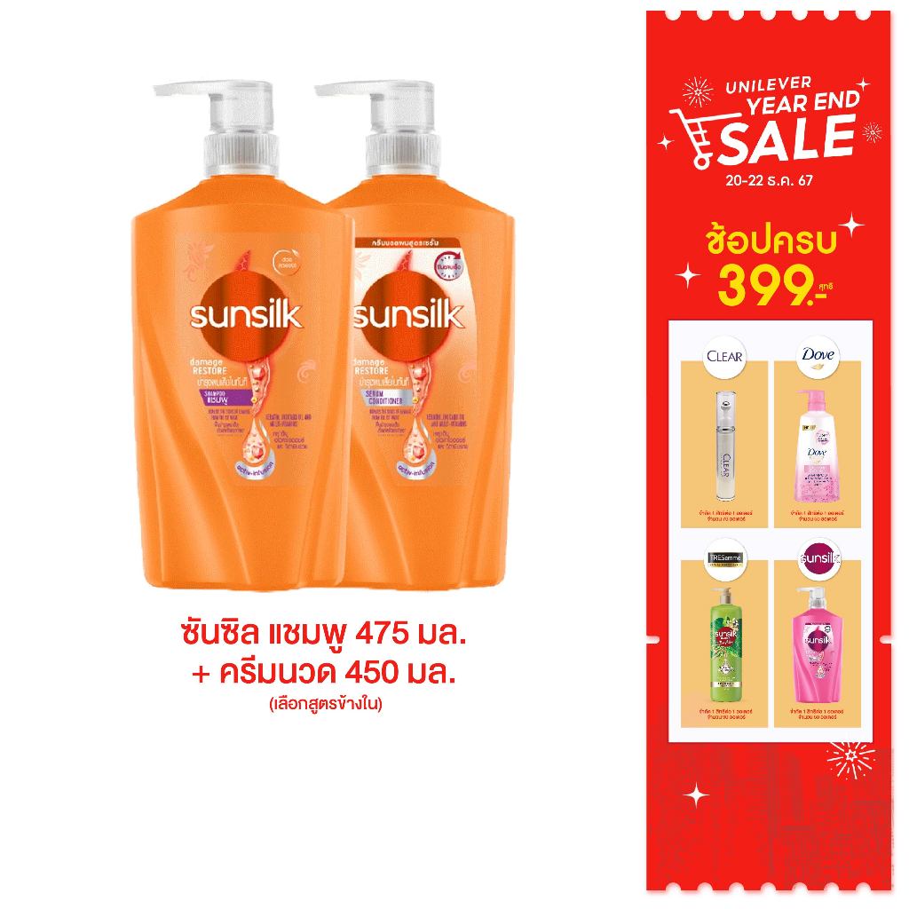 [ิอยู่ระหว่างปรับเปลี่ยนขนาด] ซันซิล แชมพู 475 มล. + ครีมนวด 450 มล. Sunsilk Shampoo 475 ml. + Conditioner 450 ml.