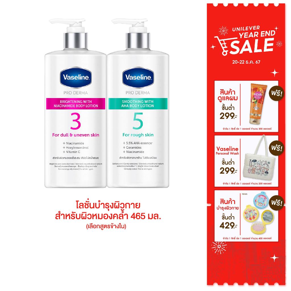 วาสลีน โปร เดอร์มา โลชั่น บอดี้แอมพูล 465มล. Vaseline Proderma Body Lotion 465ml