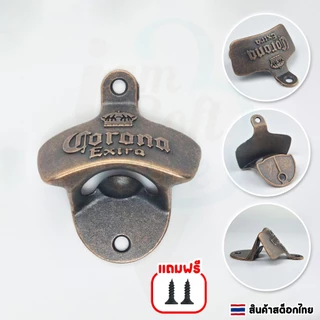 ที่เปิดขวดแบบติดผนังสไตล์วินเทจ วัสดุมีหลายลายให้เลือก