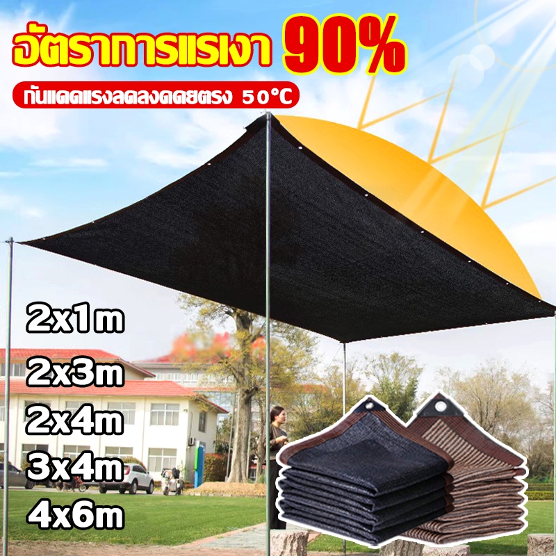 โดนแดด 50°Cไม่เสีย ผ้าใบกันแดดกันฝน สแลนกันแดด ผ้าใบกันแดด ขนาด2x1/2x3/2x4/3x4/4x6เมตร อัตราการแรเงา 99%