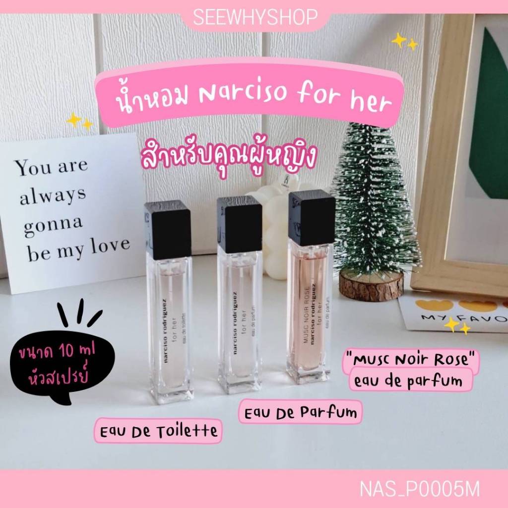 น้ำหอม Narciso For Her 10 ml (หัวสเปรย์)
