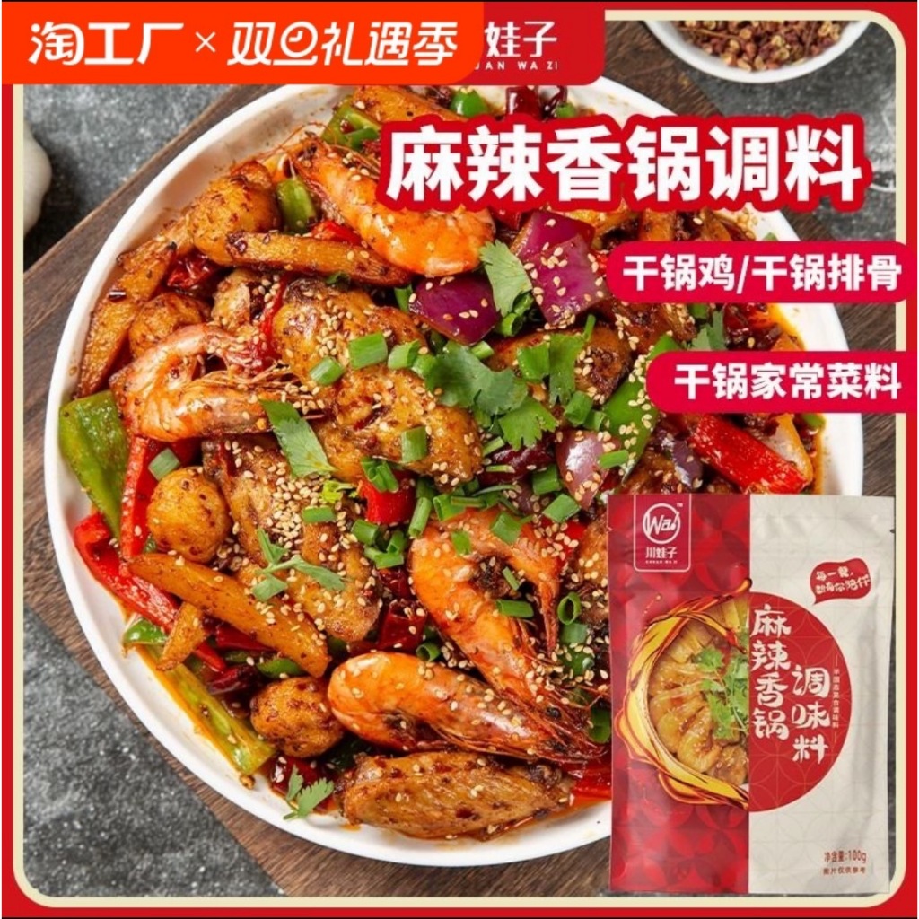 TGD 麻辣香锅 Chuan Wa Zi หม่าล่าเซียงกัว ซอสผัดหม่าล่า ซอสยำหม่าล่า ซอสผัดจีน 100g