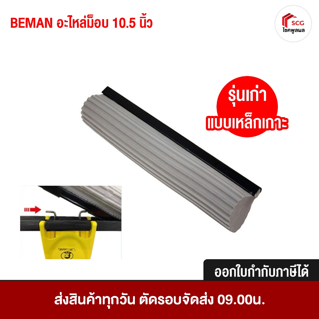 ไม้ถูพื้น ไม้ม็อบถูพื้น อุปกรณ์ทำความสะอาดบ้าน งานบ้าน  BE MAN Super star ขนาด 10.5 นิ้ว รุ่นใหม่แบบสไลด์ Mop - รูปที่ 3