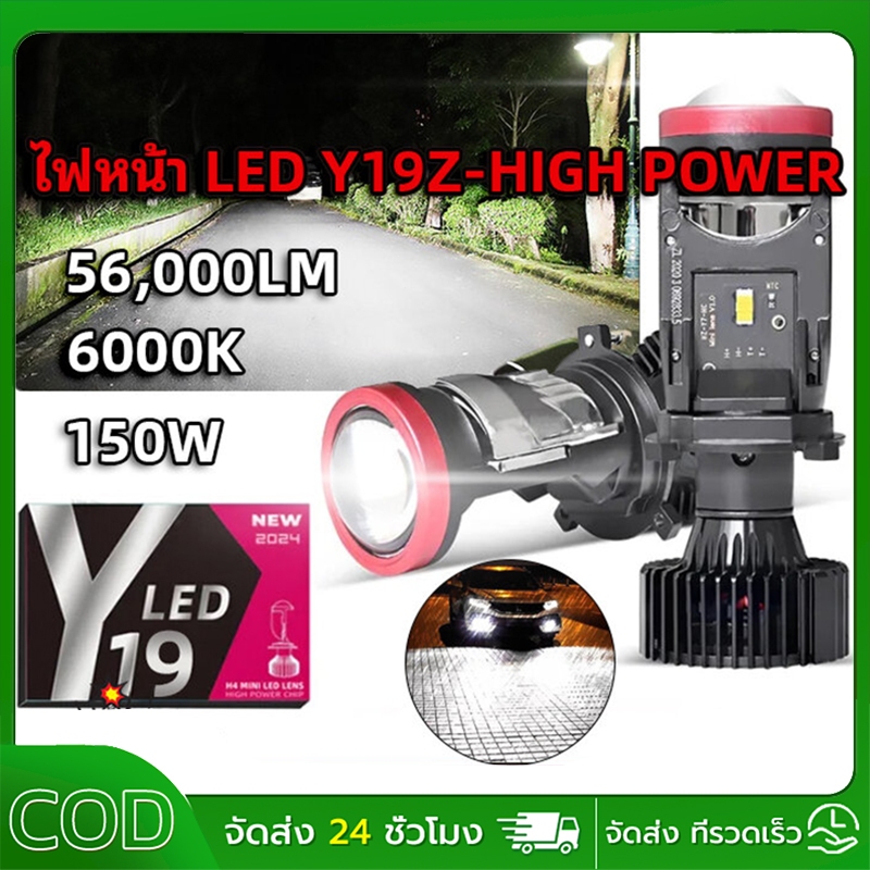 ไฟหน้ารถยนต์ Y19Z-HIGH POWER H4 คัตออฟ RHD ชิพ CSP แท้ 100% Y8D Y9Pro-H11  (มีวงจรเช็คความร้อนเกินทั