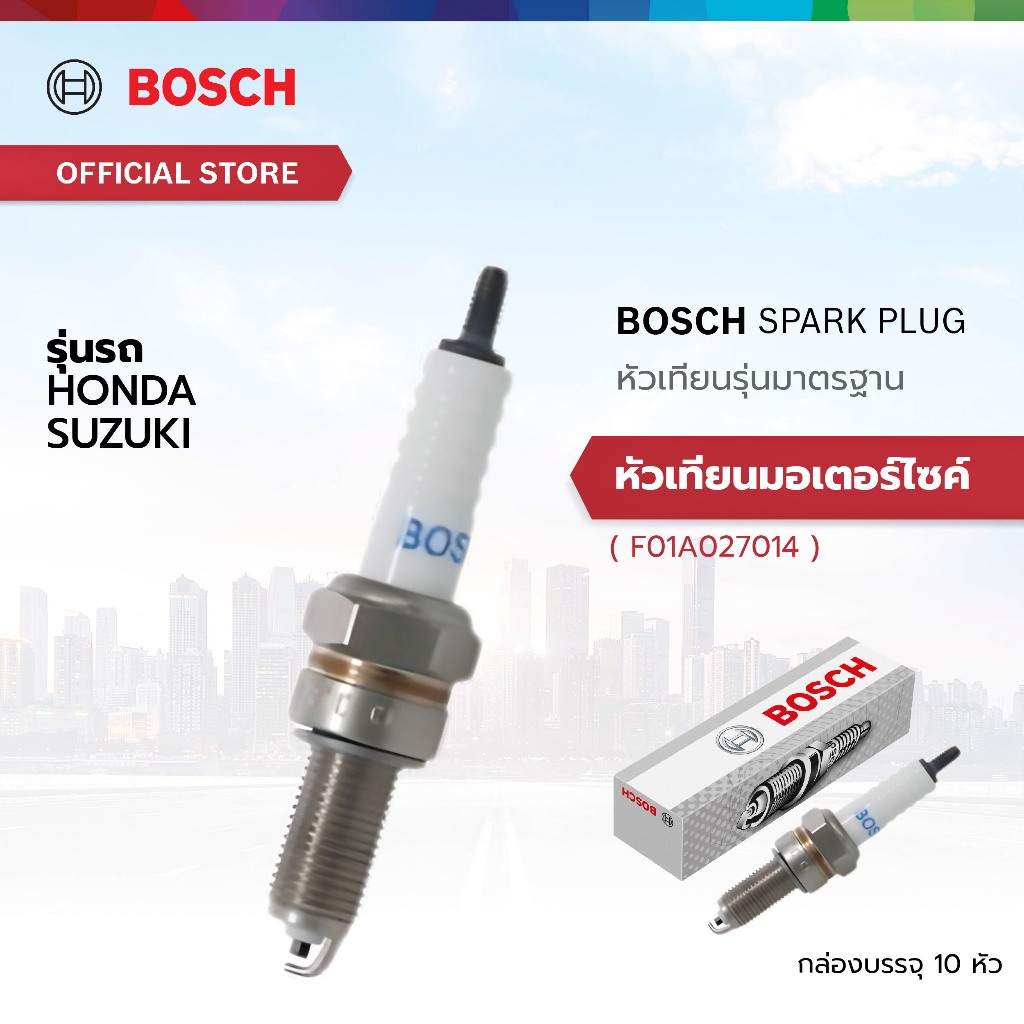 Bosch Spark Plug หัวเทียนรถมอเตอร์ไซด์ รุ่นมาตรฐาน B8RTC (UR6DC) 1 หัว
