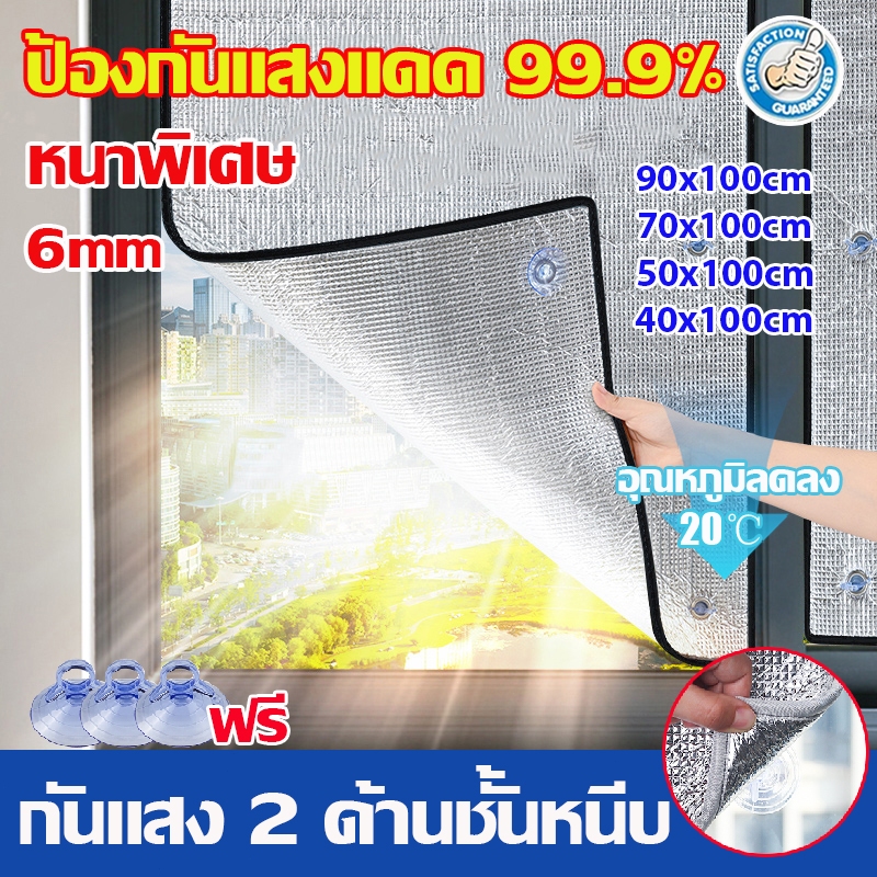 【อัตรากันร้อน99% 】ม่านกันแสงแดด แผ่นอลูมิเนียมฟอยล์หนา หนาพิเศษ 6MM สําหรับติดหน้าต่างห้อง ฉนวนกันความร้อน ฟิล์มบังแดด