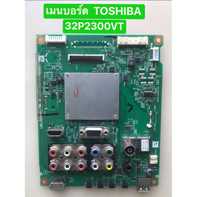 เมนบอร์ด TOSHIBA 32P2300VT สินค้าถอดมือสอง  สภาพพร้อมใช้งาน