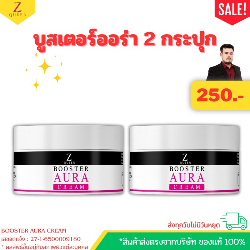 [1 แถม 1 ครีมบูสเตอร์ออร่า] ขนาด 50 กรัม - Booster Aura Craem - ครีมผิวกาย ช่วยให้ผิวใสออร่า