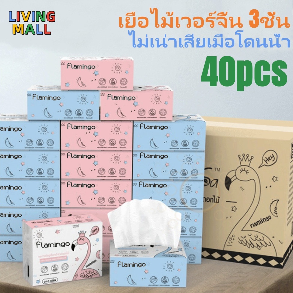 【40 packs】ถูกที่สุด กระดาษทิชชู่ ทิชชู่ยกลัง เช็ดทำความสะอาด ฟามิงโก้ ขนาดพกพา